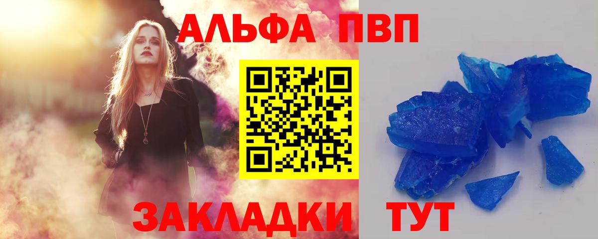 APVP Соль  A PVP СК  Alpha PVP  Биробиджан  Вход с VPN  A PVP Crystall 