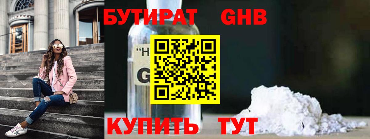 Бутират 99%  Вход с VPN  Биробиджан 