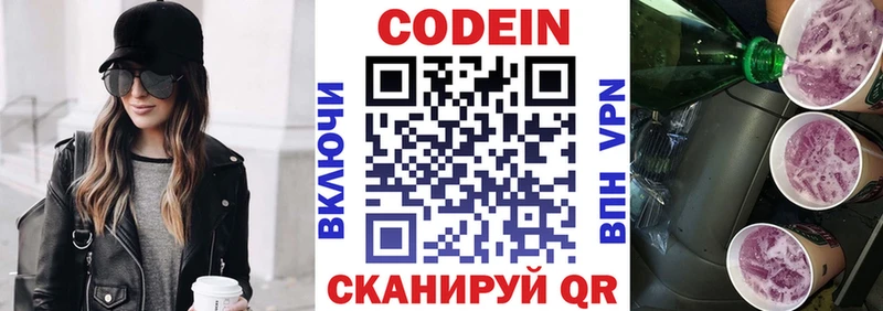 ОМГ ОМГ ССЫЛКА  Биробиджан  Кодеиновый сироп Lean Purple Drank 