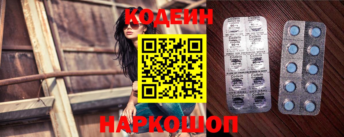 Биробиджан  Кодеиновый сироп Lean напиток Lean (лин)  Вход с VPN 