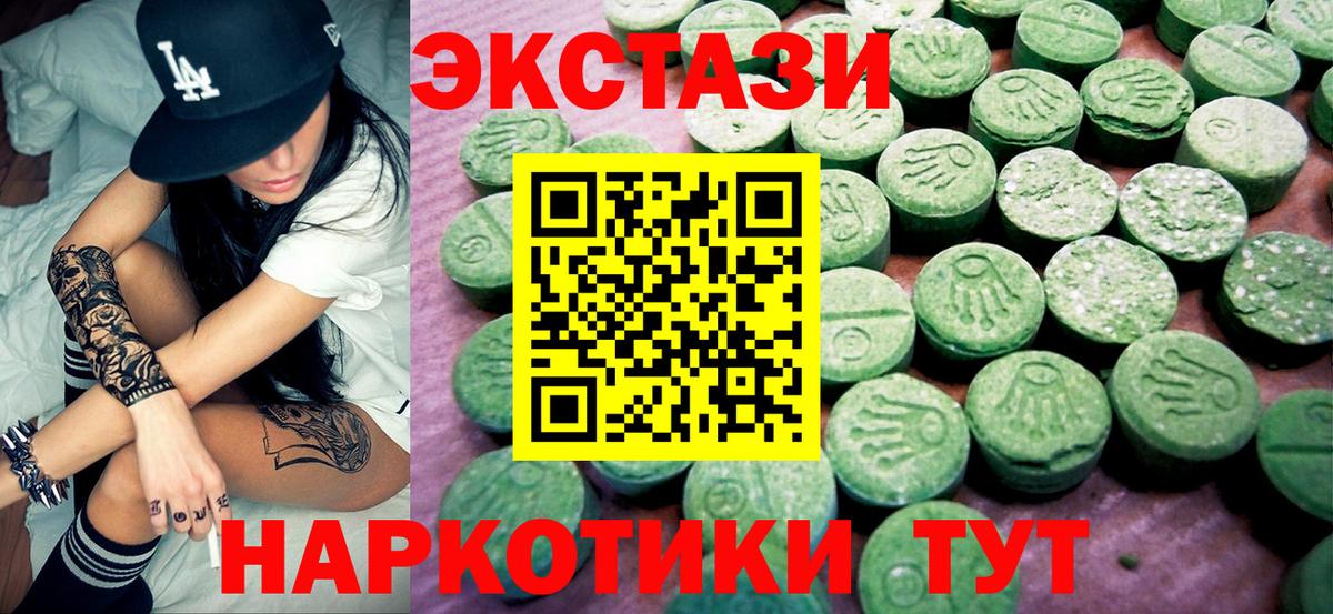 Экстази MDMA Биробиджан