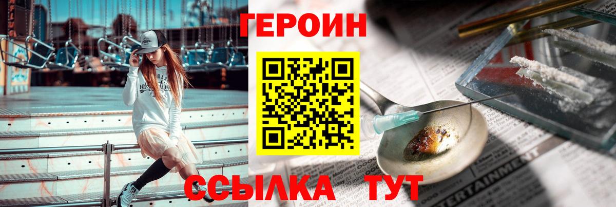 ГЕРОИН Heroin Биробиджан