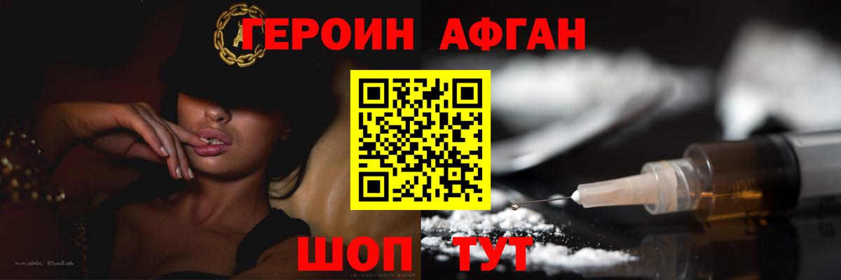 ГЕРОИН белый  Героин  Биробиджан 