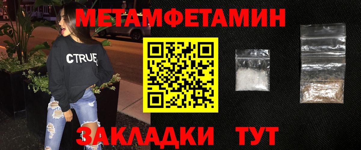 Метамфетамин кристалл Биробиджан