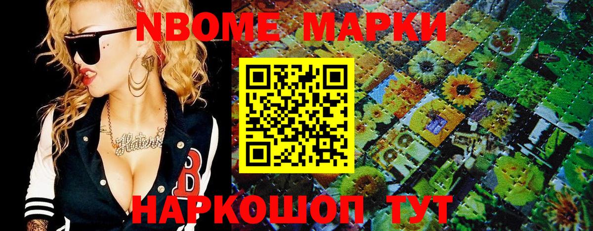 Марки N-bome 1,5мг  Биробиджан 